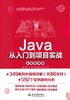 ="Java从入门到项目实战（全程视频版）"