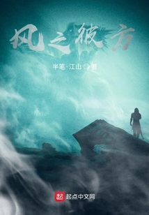風之彼方