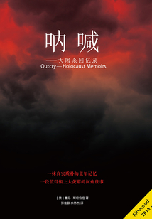 吶喊：大屠殺回憶錄
