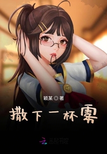 撒下一杯霧