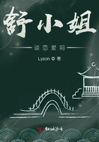 舒小姐谈恋爱吗在线阅读