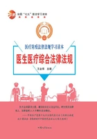 全国“七五”普法学习读本 医生医疗综合法律法规在线阅读
