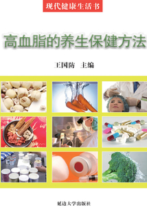 高血脂的養(yǎng)生保健方法(現(xiàn)代健康生活書)