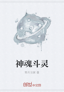 神魂斗靈