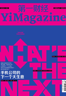 第一財經YiMagazine（2021年第7期）