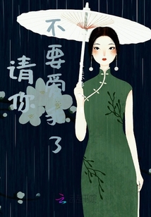 請你不要愛我了