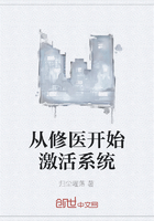 從修醫開始激活系統在線閱讀