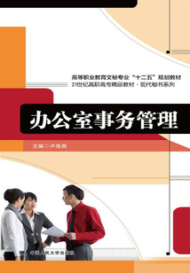 辦公室事務(wù)管理