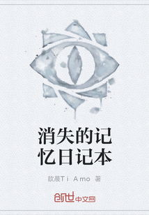 消失的記憶日記本