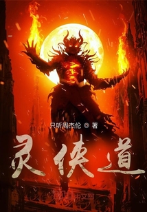 靈俠道