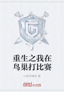 重生之我在鳥巢打比賽