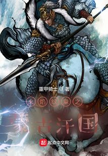 火焰紋章之蒙古汗國