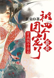 穿成假千金后被四个哥哥团宠了在线阅读
