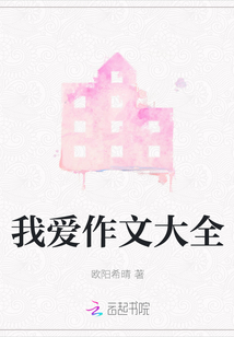 我愛作文大全