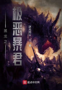 黑龍之極惡暴君