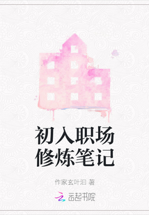 初入職場修煉筆記