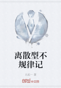 離散型不規律記