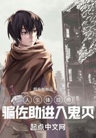 人生體驗師：騙佐助進入鬼滅在線閱讀