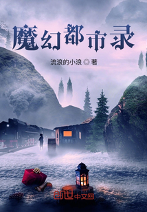 魔幻都市錄
