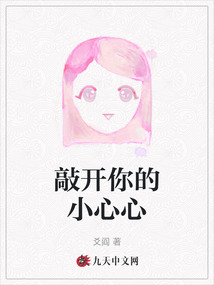 敲開(kāi)你的小心心