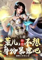 斗破：被古元撿到，截胡蕭薰兒在線閱讀