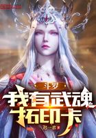 斗罗:我有武魂拓印卡在线阅读