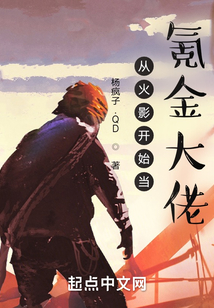 從火影開(kāi)始當(dāng)氪金大佬