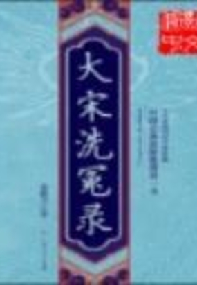 包公奇案在线阅读