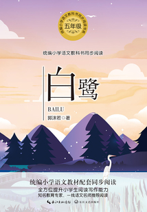 白鷺