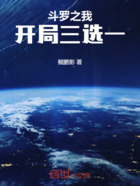 斗罗开局三选一,我超兽武装在线阅读