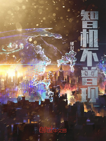 智机不曾现