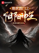 絕世唐門之陰陽神王在線閱讀