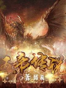 五帝傳說