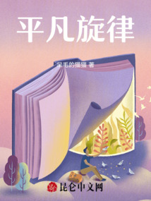 平凡旋律