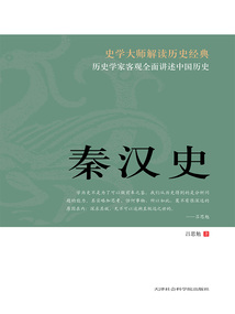 秦汉史