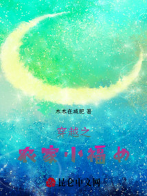 穿越之農家小福女