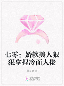 七零：嬌軟美人狠狠拿捏冷面大佬