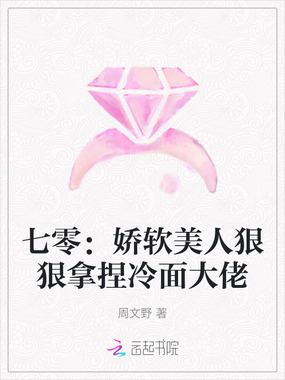 七零：娇软美人狠狠拿捏冷面大佬在线阅读