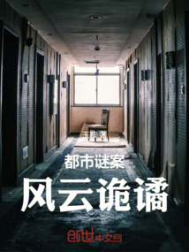 都市謎案：風云詭譎