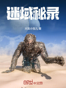 迷域秘錄