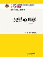 犯罪心理学(第四版)在线阅读