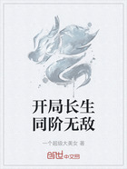 开局长生同阶无敌在线阅读