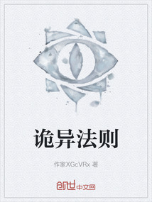 詭異法則