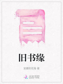 舊書緣