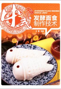 中式發(fā)酵面食制作技術(shù)