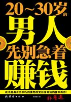 20-30岁的男人，先别急着赚钱在线阅读