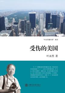 受傷的美國