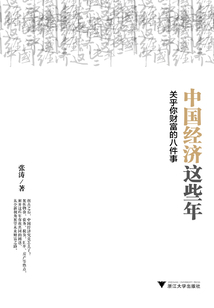 中國經濟這些年：關乎你財富的八件事