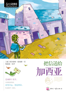 把信送給加西亞