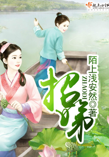 招娣在线阅读